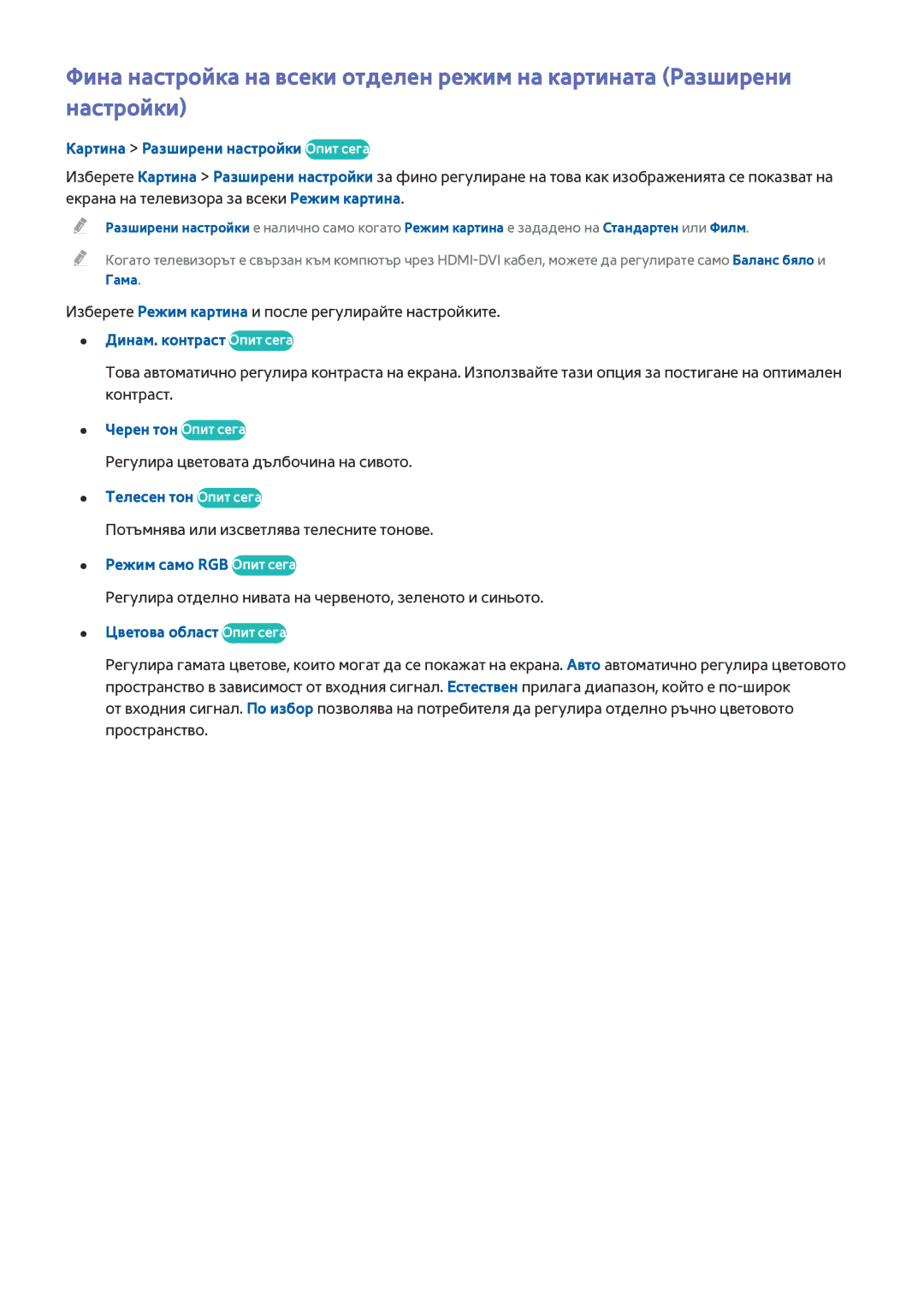 Samsung UE55HU7100SXXH manual Картина Разширени настройки Опит сега, Динам. контраст Опит сега, Черен тон Опит сега 