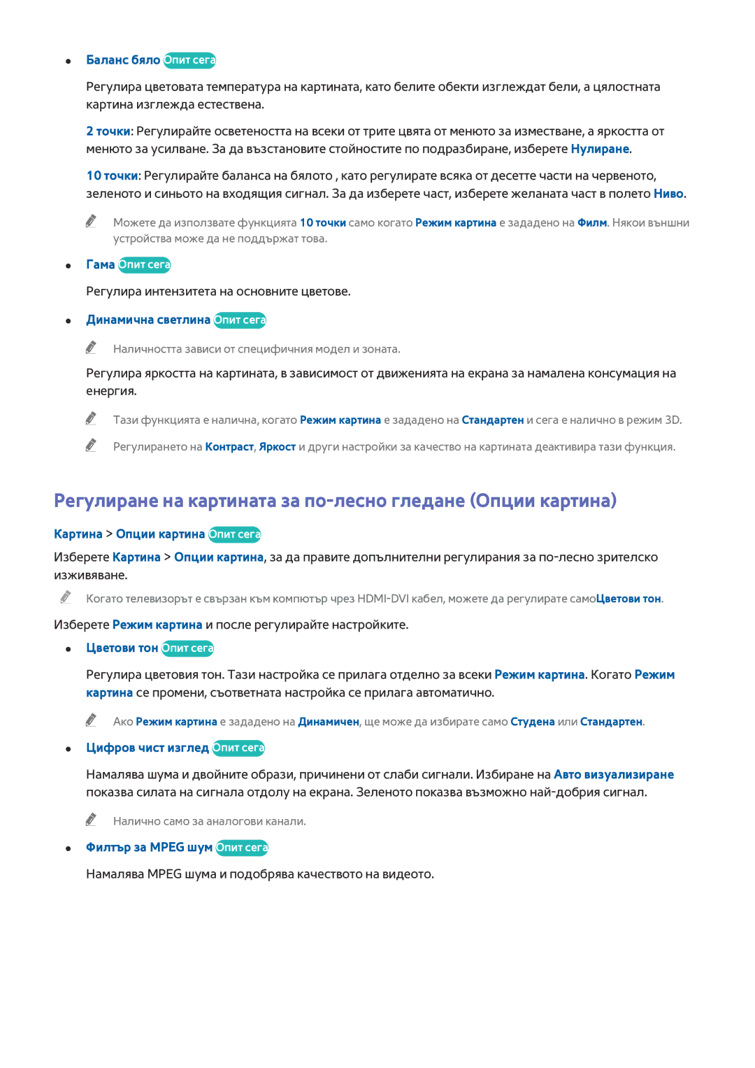 Samsung UE55HU8200LXXH, UE55HU7200SXXH, UE40HU6900SXXH manual Регулиране на картината за по-лесно гледане Опции картина 