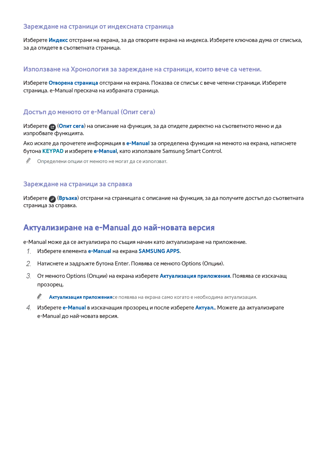 Samsung UE75HU7500LXXH manual Актуализиране на e-Manual до най-новата версия, Зареждане на страници от индексната страница 
