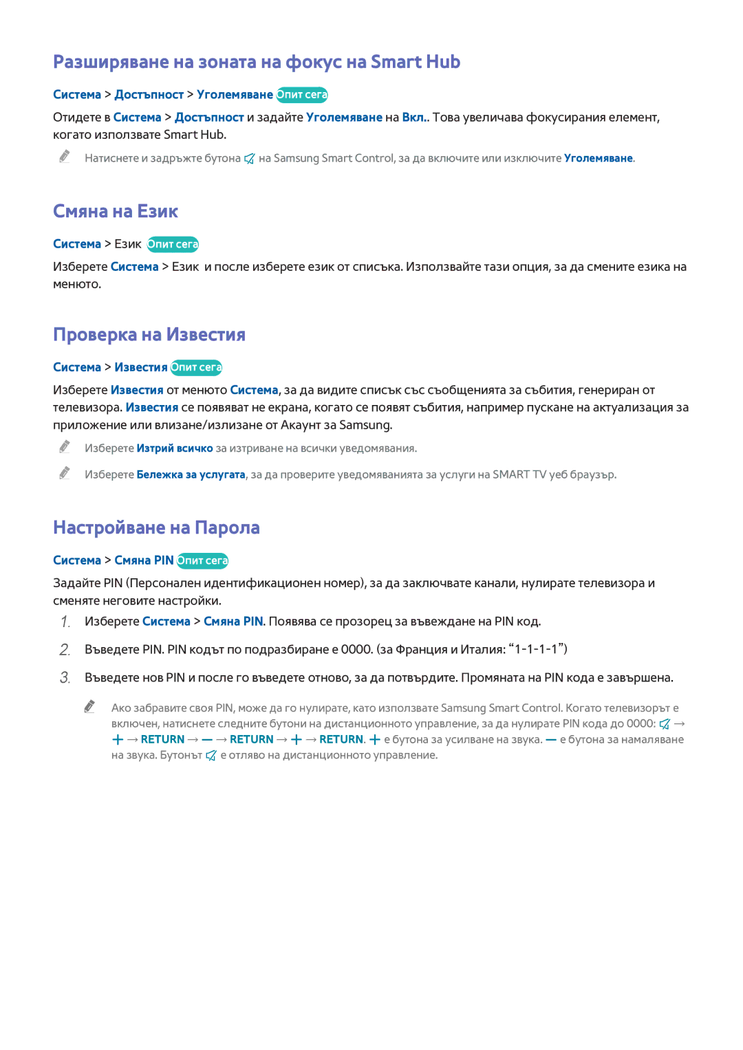 Samsung UE55HU7200SXXH, UE40HU6900SXXH Разширяване на зоната на фокус на Smart Hub, Смяна на Език, Проверка на Известия 
