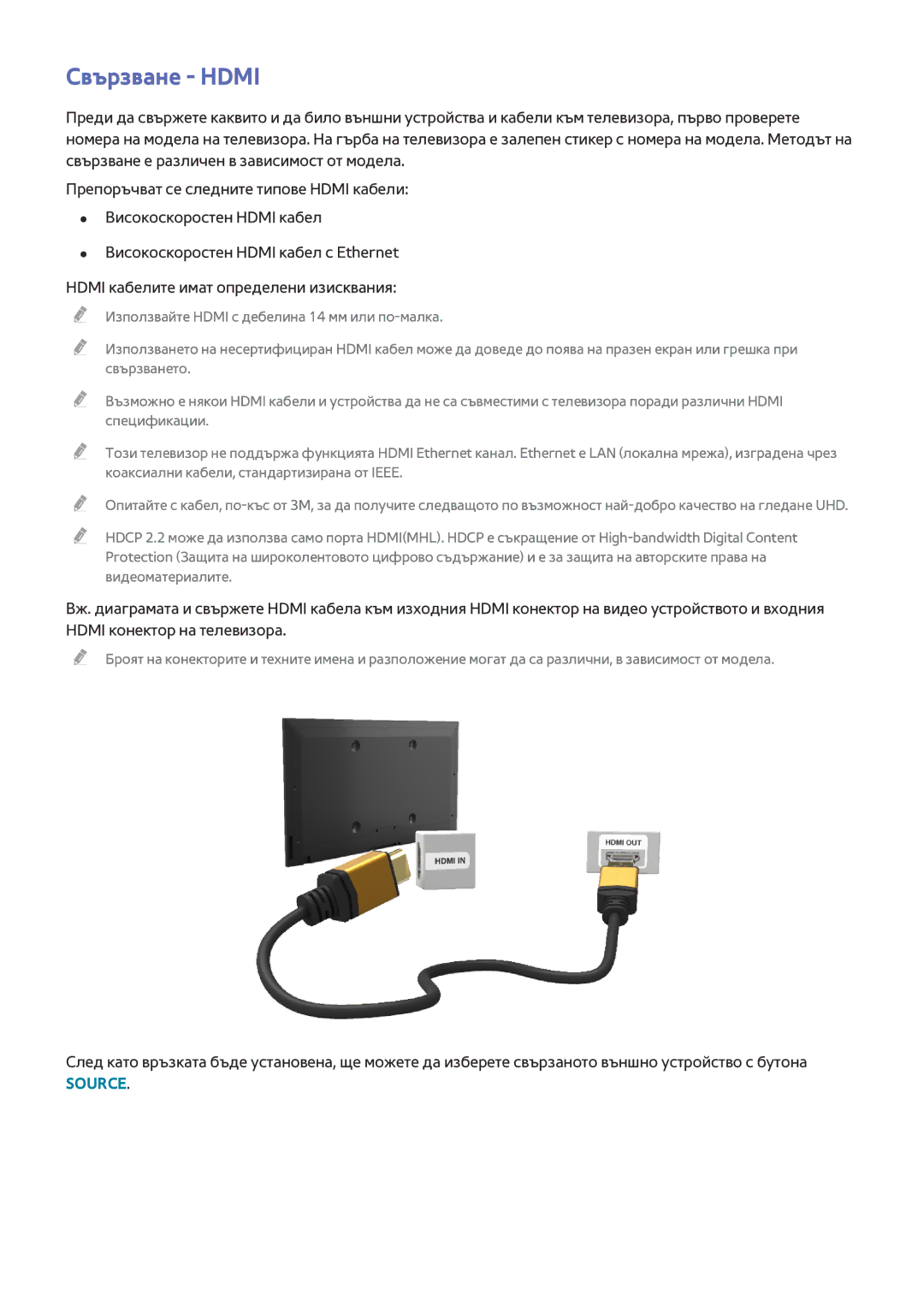 Samsung UE75HU7500LXXH, UE55HU7200SXXH, UE40HU6900SXXH, UE55HU7500LXXH, UE55HU6900SXXH, UE48HU7500LXXH manual Свързване Hdmi 