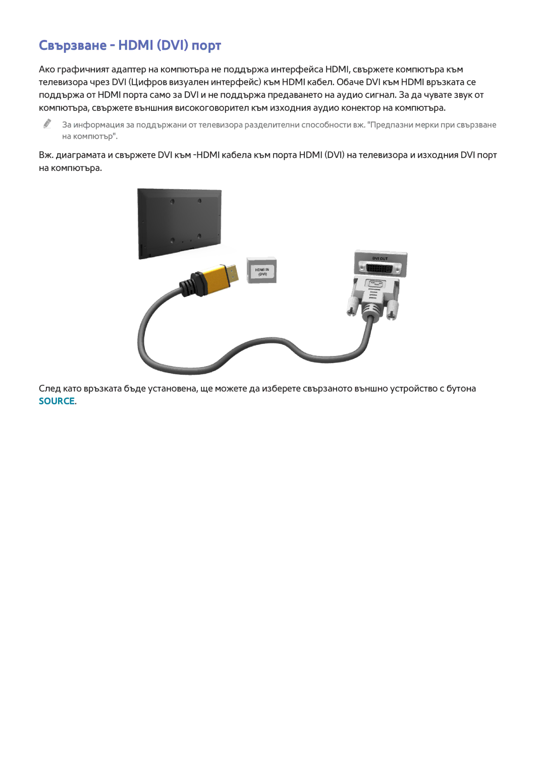 Samsung UE48HU7500LXXH, UE55HU7200SXXH, UE40HU6900SXXH, UE55HU7500LXXH, UE55HU6900SXXH, UE65HU7500LXXH Свързване Hdmi DVI порт 