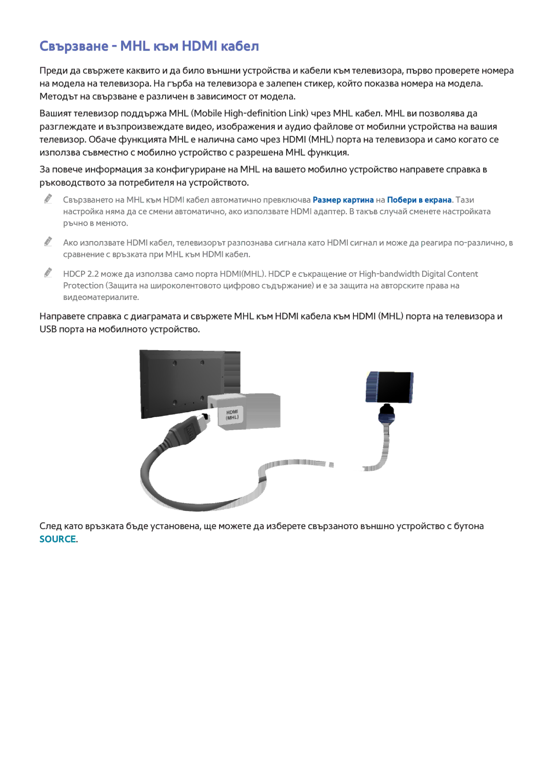 Samsung UE75HU7500LXXH, UE55HU7200SXXH, UE40HU6900SXXH, UE55HU7500LXXH, UE55HU6900SXXH manual Свързване MHL към Hdmi кабел 