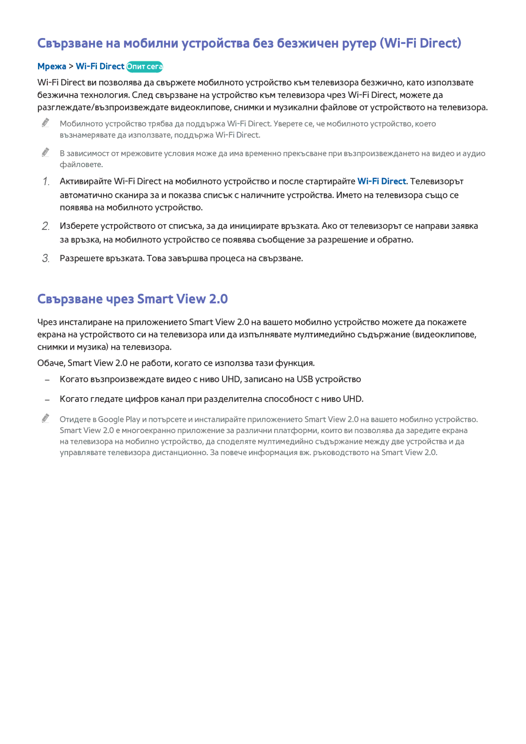 Samsung UE65HU7100SXXH, UE55HU7200SXXH, UE40HU6900SXXH manual Свързване чрез Smart View, Мрежа Wi-Fi Direct Опит сега 