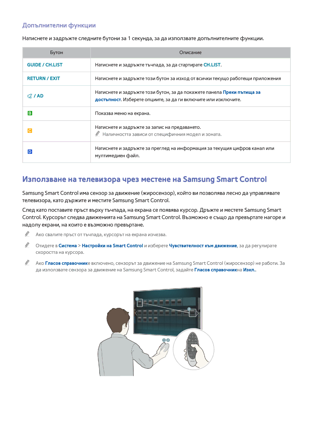 Samsung UE55HU6900SXXH, UE55HU7200SXXH, UE40HU6900SXXH, UE55HU7500LXXH, UE48HU7500LXXH, UE65HU7500LXXH Допълнителни функции 