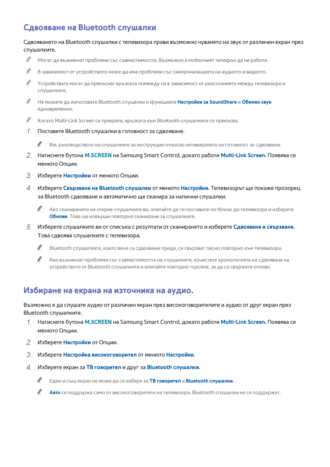 Samsung UE40HU6900SXXH, UE55HU7200SXXH manual Сдвояване на Bluetooth слушалки, Избиране на екрана на източника на аудио 