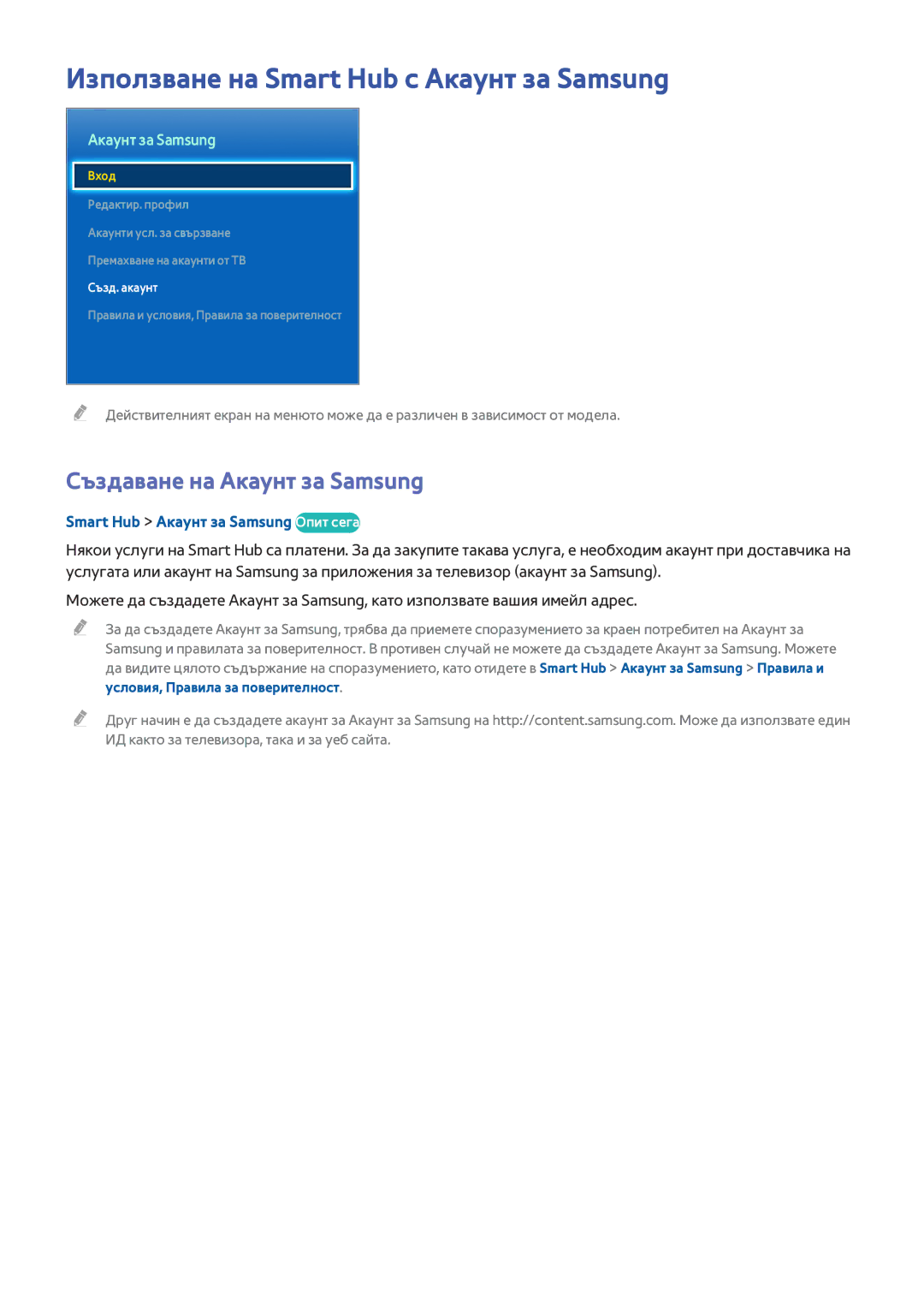 Samsung UE65HU7500LXXH, UE55HU7200SXXH manual Използване на Smart Hub с Акаунт за Samsung, Създаване на Акаунт за Samsung 
