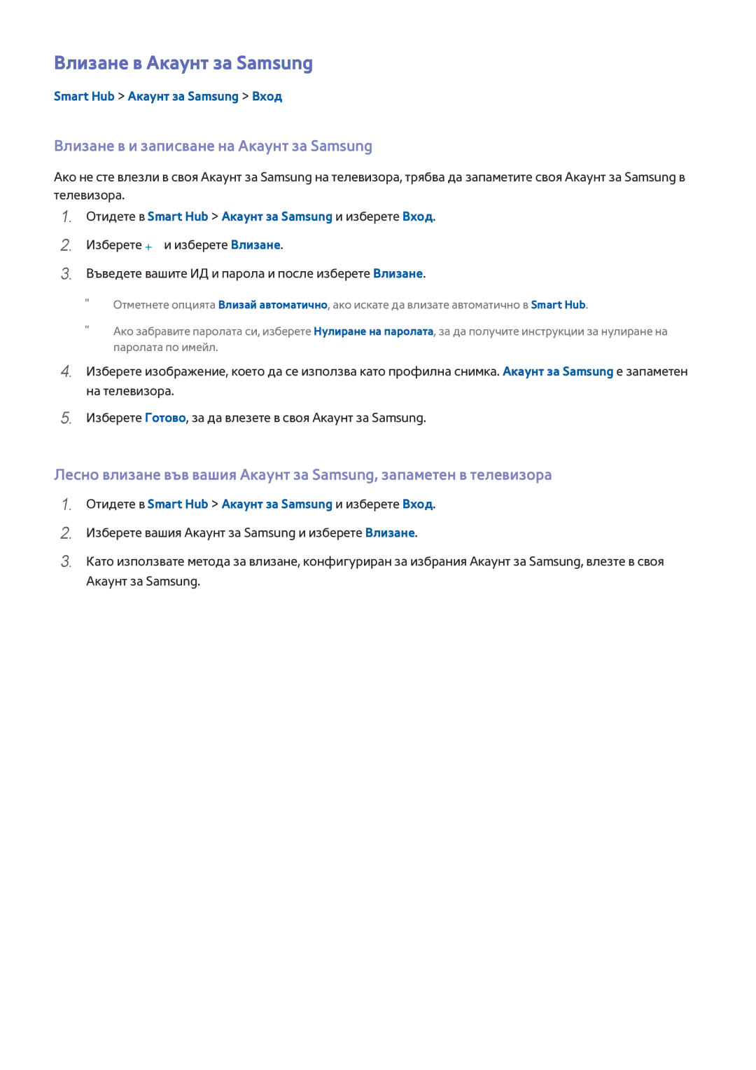 Samsung UE75HU7500LXXH, UE55HU7200SXXH manual Влизане в Акаунт за Samsung, Влизане в и записване на Акаунт за Samsung 
