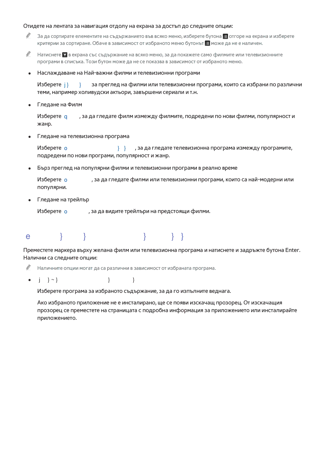 Samsung UE55HU7500LXXH, UE55HU7200SXXH Използване на функциите на изскачащото меню, Незабавно изпълнение на съдържанието 