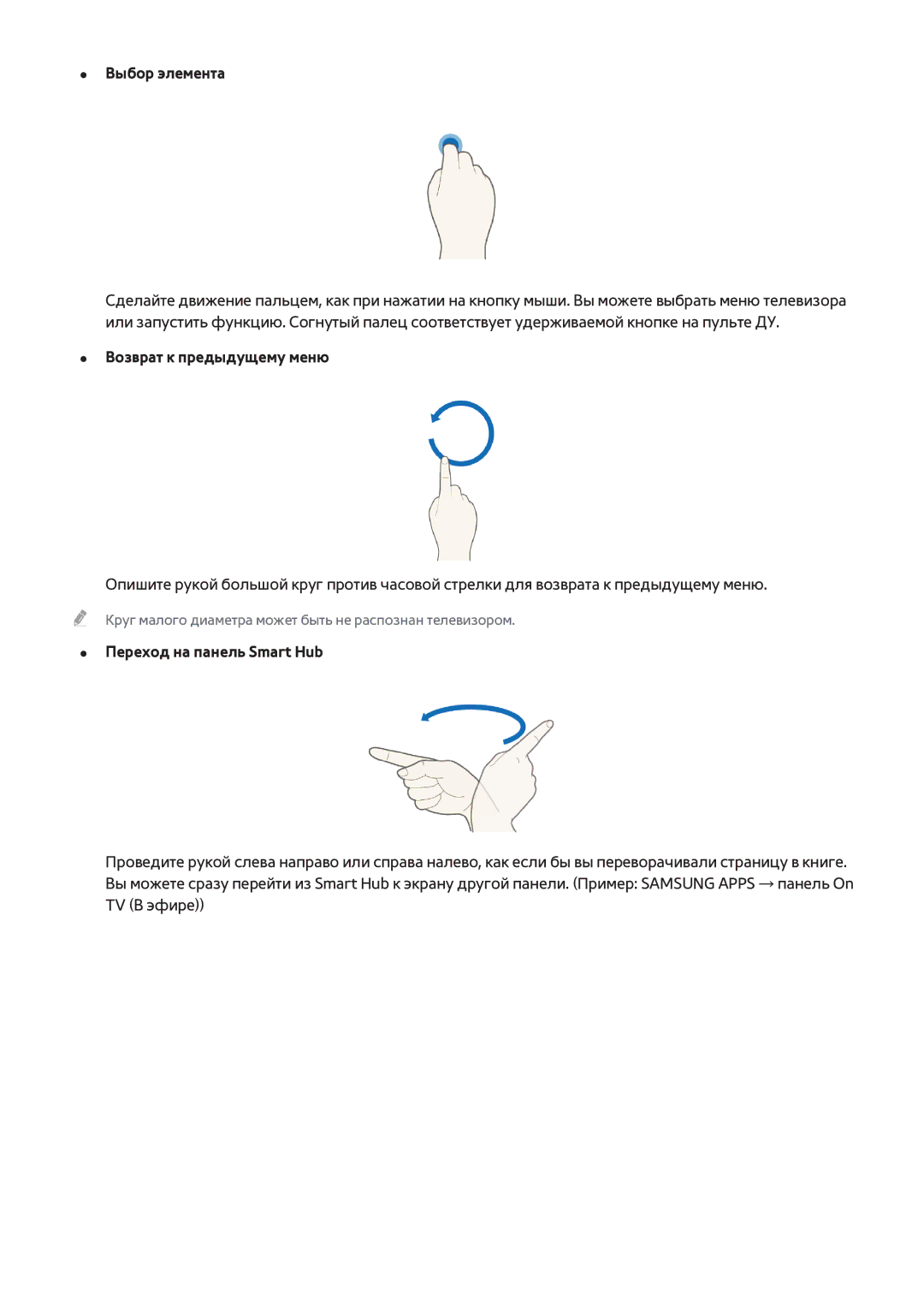 Samsung UE40HU6900UXXH, UE55HU7200SXXH, UE65HU7200SXZG manual Возврат к предыдущему меню, Переход на панель Smart Hub 