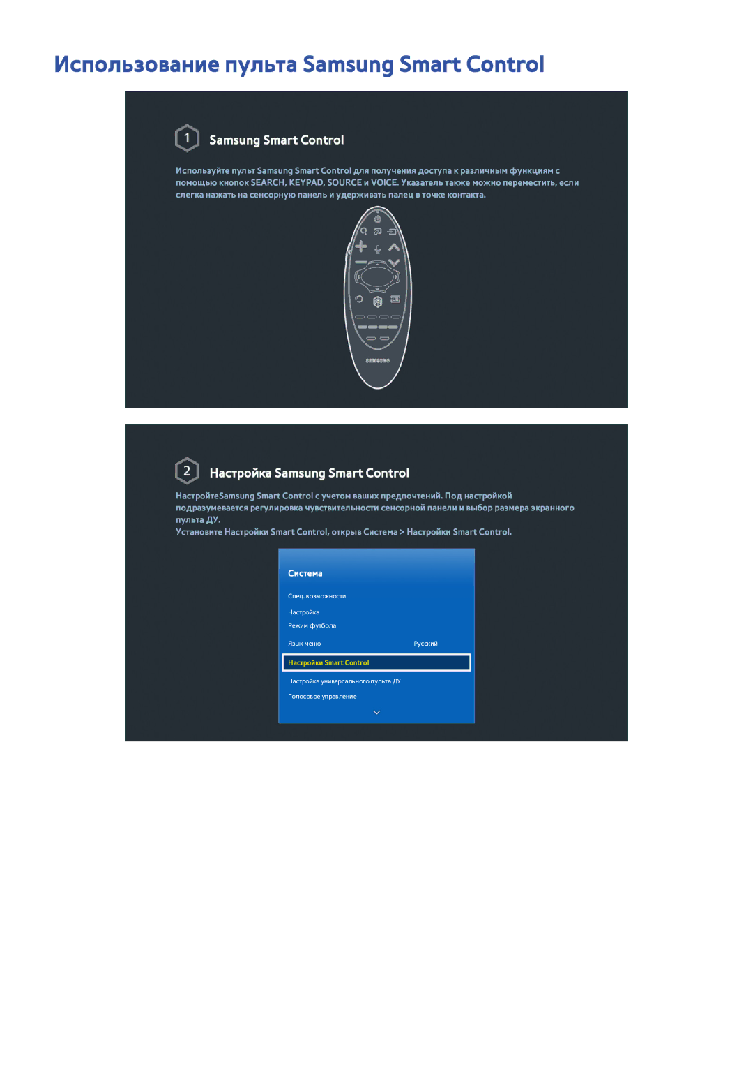 Samsung UE75HU7500TXXH, UE55HU7200SXXH, UE65HU7200SXZG, UE65HU7200SXXH manual Использование пульта Samsung Smart Control 