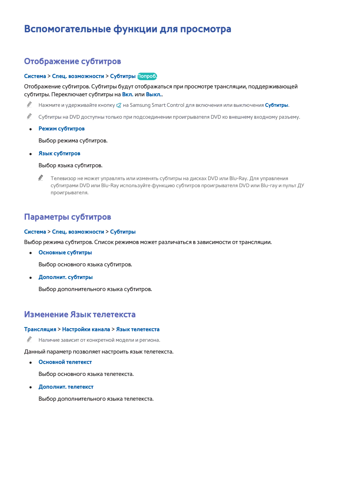 Samsung UE65HU7500TXMS, UE55HU7200SXXH Вспомогательные функции для просмотра, Отображение субтитров, Параметры субтитров 