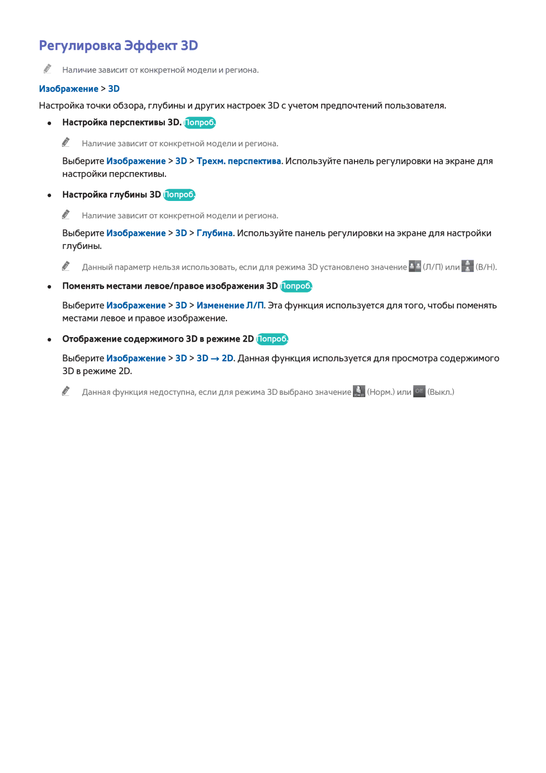 Samsung UE50HU6900UXXH, UE55HU7200SXXH, UE65HU7200SXZG, UE65HU7200SXXH, UE55HU6900SXZG Регулировка Эффект 3D, Изображение 3D 