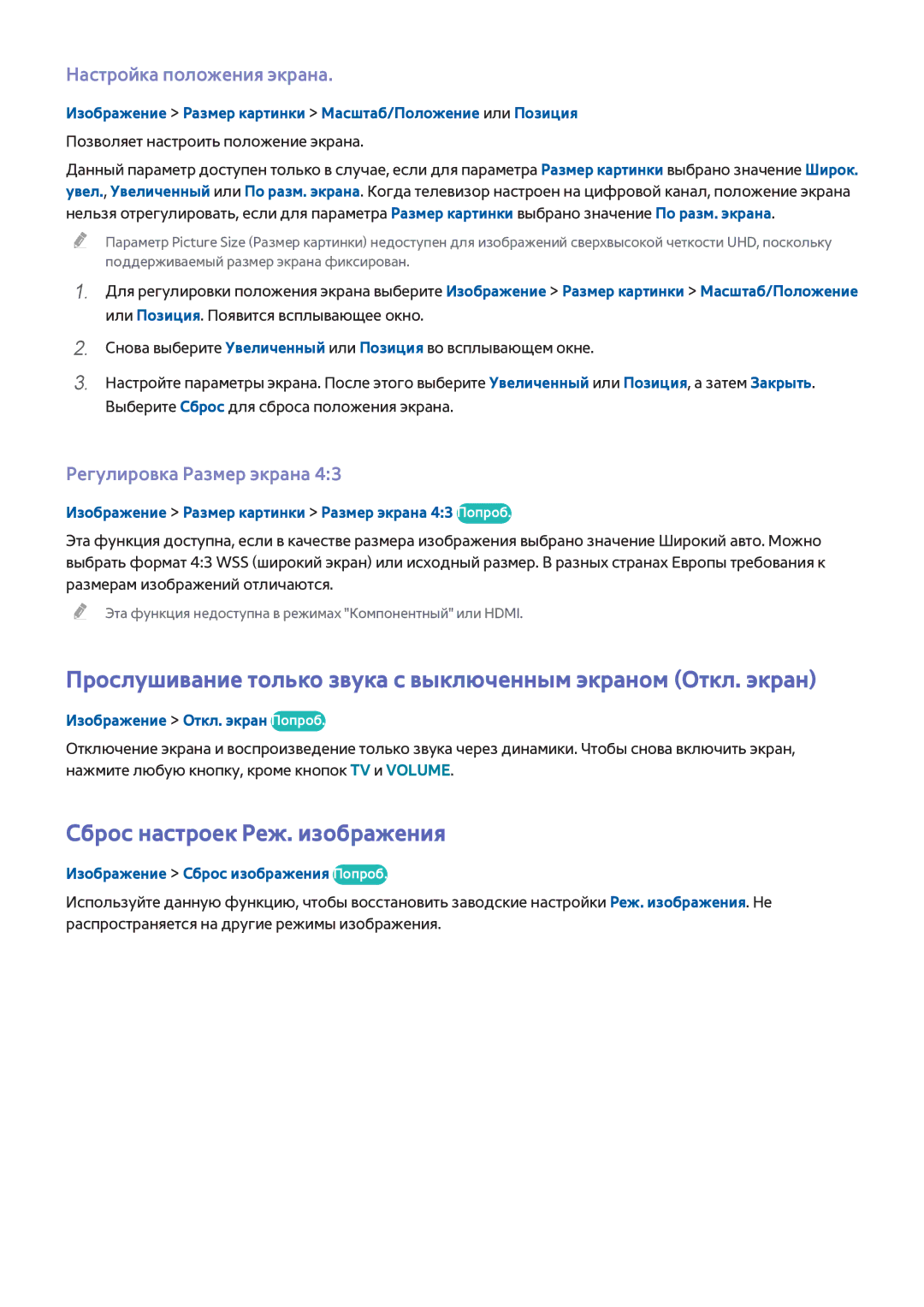 Samsung UE65HU8200TXXH manual Сброс настроек Реж. изображения, Настройка положения экрана, Регулировка Размер экрана 