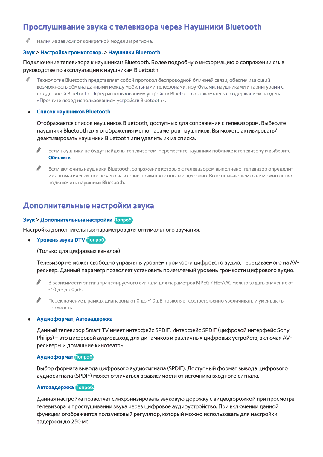 Samsung UE48HU7500TXXH manual Прослушивание звука с телевизора через Наушники Bluetooth, Дополнительные настройки звука 