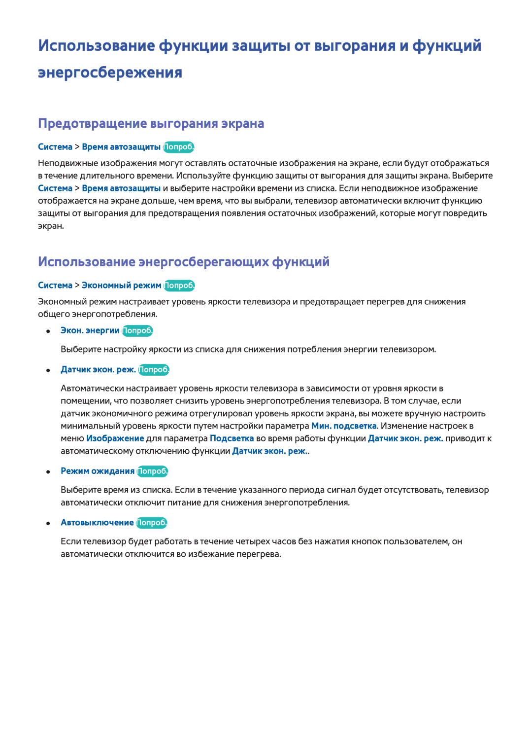 Samsung UE65HU8200TXMS, UE55HU7200SXXH manual Предотвращение выгорания экрана, Использование энергосберегающих функций 