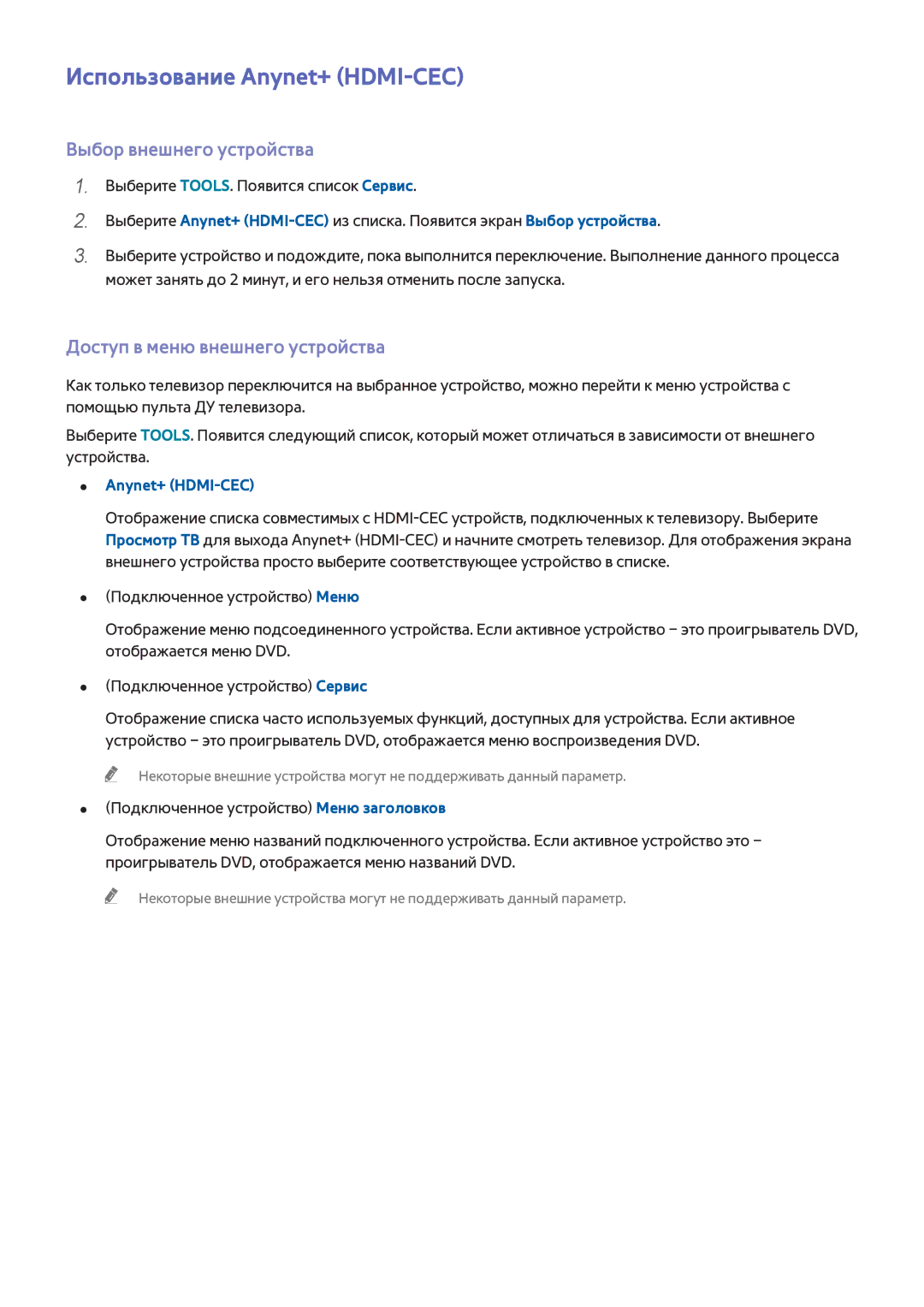 Samsung UE55HU8500TXUZ manual Использование Anynet+ HDMI-CEC, Выбор внешнего устройства, Доступ в меню внешнего устройства 