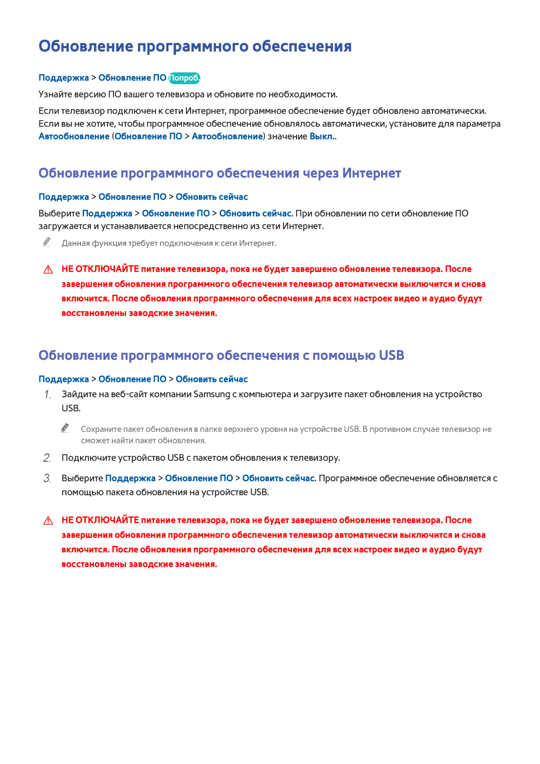 Samsung UE55HU7200UXUZ manual Обновление программного обеспечения через Интернет, Поддержка Обновление ПО Попроб 