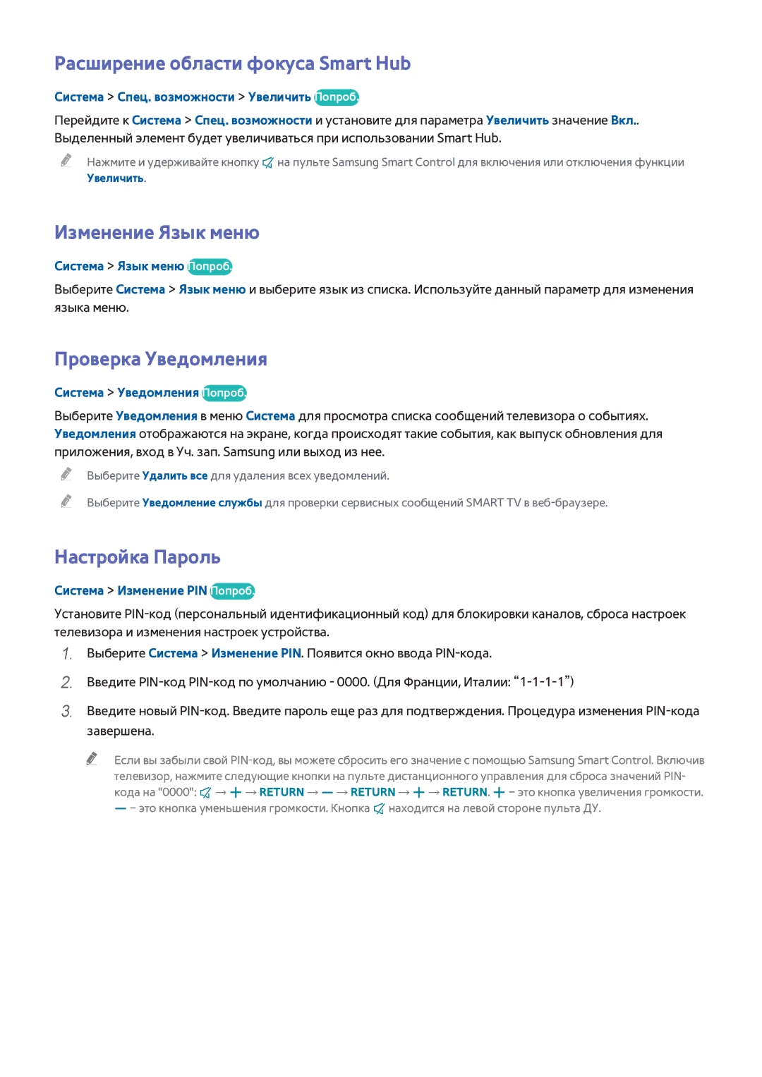 Samsung UE55HU7000UXRU Расширение области фокуса Smart Hub, Изменение Язык меню, Проверка Уведомления, Настройка Пароль 