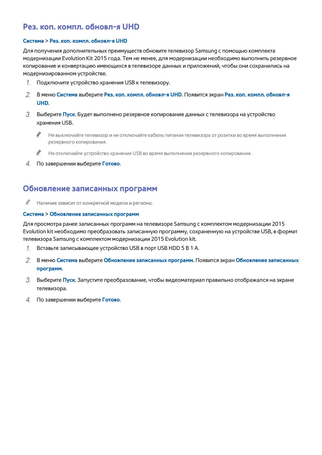 Samsung UE40HU6900UXMS manual Рез. коп. компл. обновл-я UHD, Обновление записанных программ, По завершении выберите Готово 