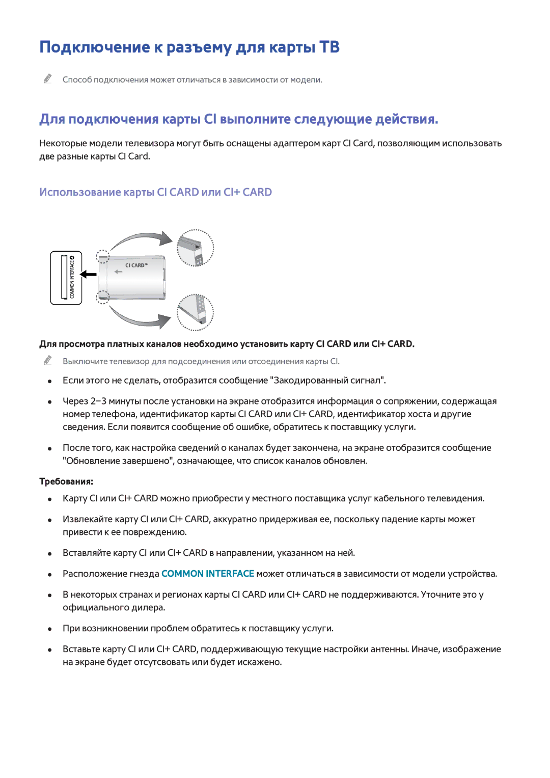 Samsung UE85HU8500TXUZ manual Подключение к разъему для карты ТВ, Для подключения карты CI выполните следующие действия 