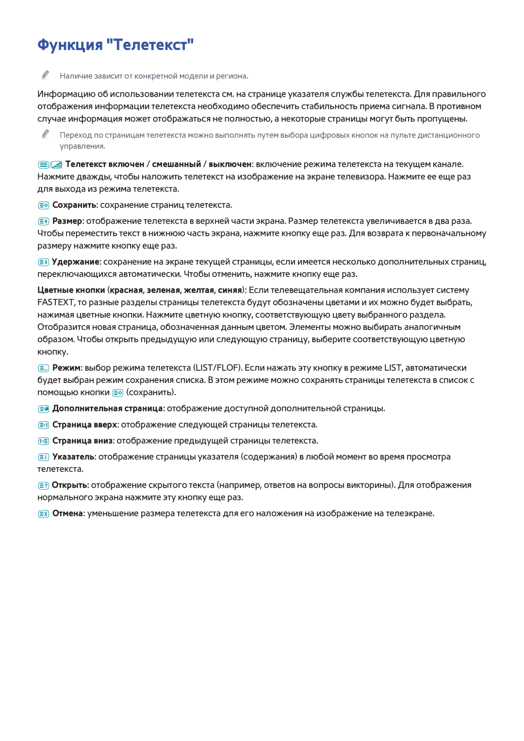 Samsung UE65HU7500TXMS, UE55HU7200SXXH, UE65HU7200SXZG, UE65HU7200SXXH, UE55HU6900SXZG, UE55HU7500TXXH manual Функция Телетекст 