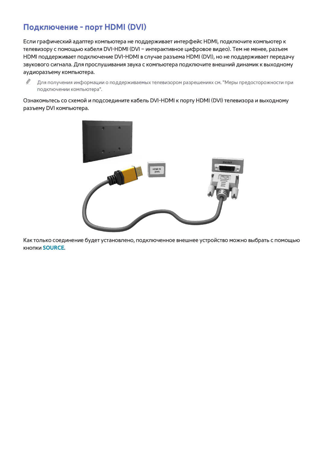 Samsung UE55HU7200UXRU, UE55HU7200SXXH, UE65HU7200SXZG, UE65HU7200SXXH, UE55HU6900SXZG manual Подключение порт Hdmi DVI 