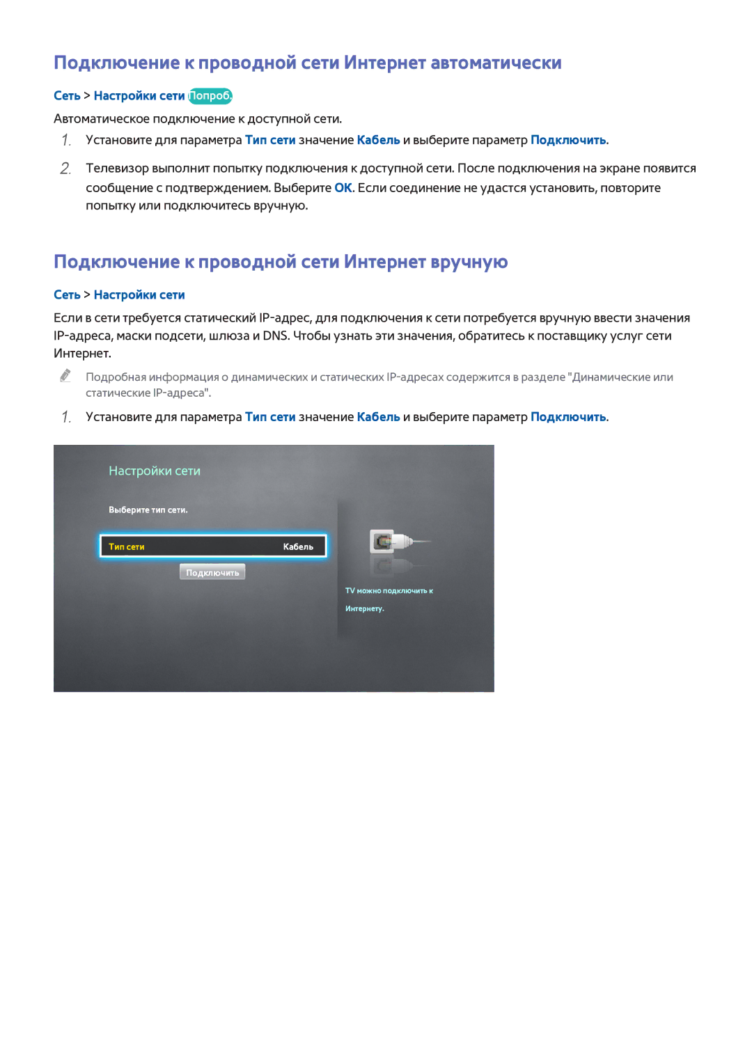 Samsung UE55HU8500TXXH Подключение к проводной сети Интернет автоматически, Подключение к проводной сети Интернет вручную 