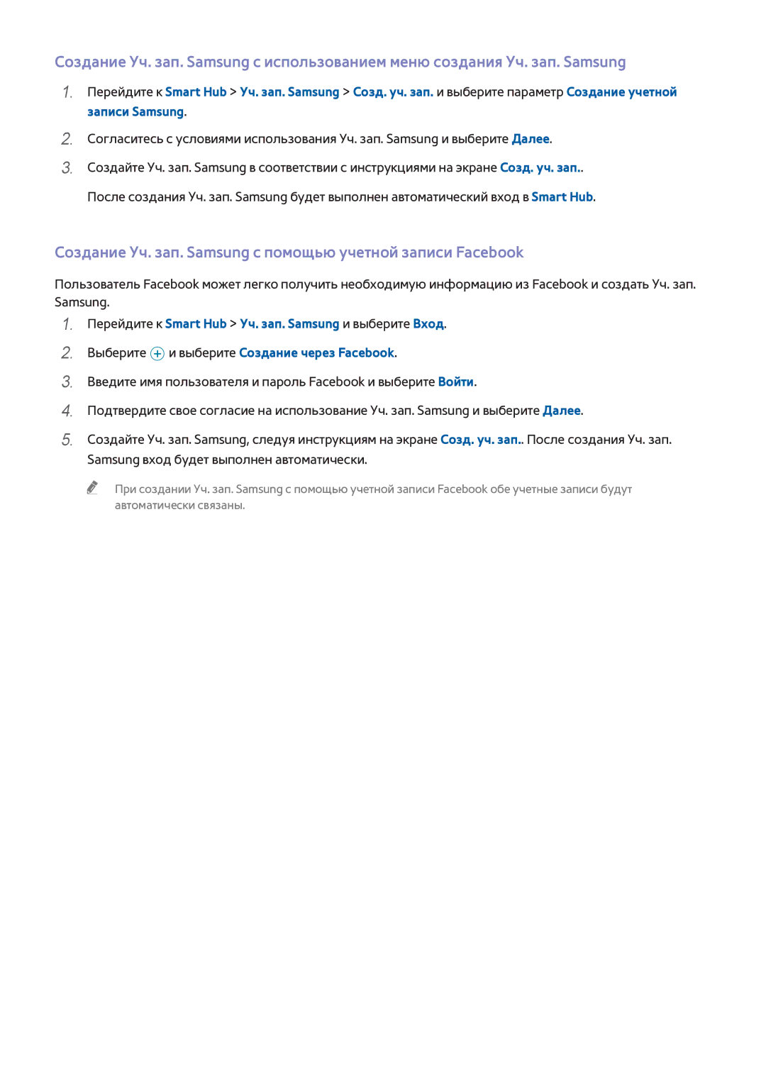 Samsung UE48HU7500TXMS, UE55HU7200SXXH, UE65HU7200SXZG manual Создание Уч. зап. Samsung с помощью учетной записи Facebook 