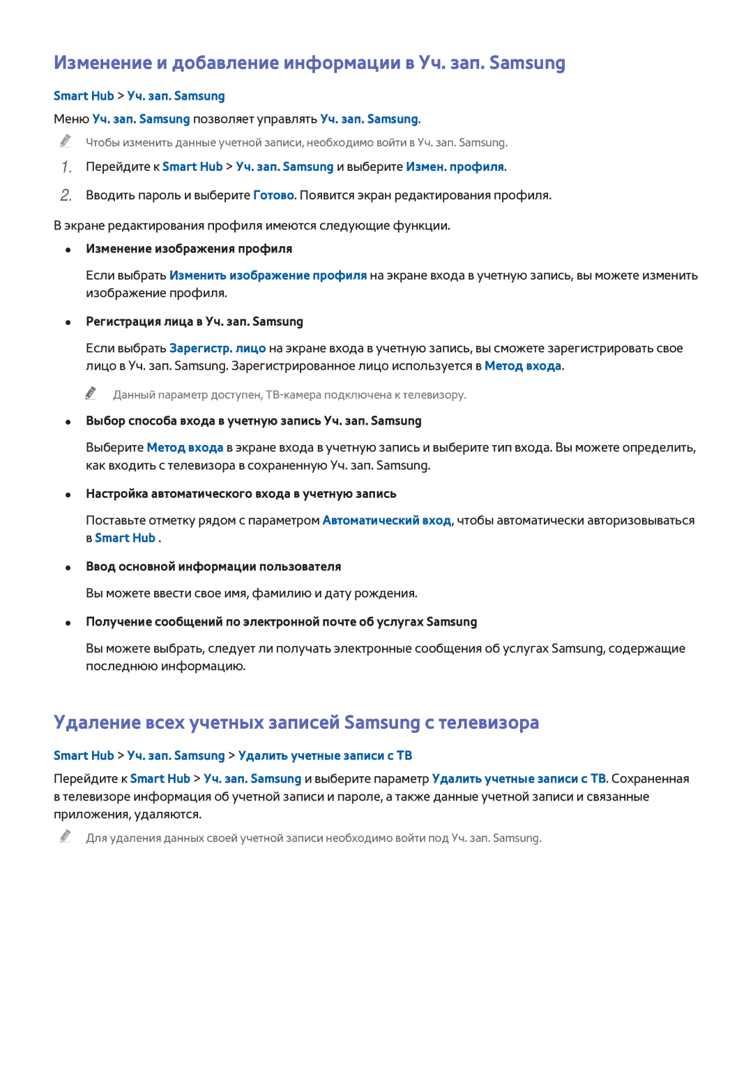 Samsung UE65HU8500TXUZ, UE55HU7200SXXH, UE65HU7200SXZG manual Изменение и добавление информации в Уч. зап. Samsung, Smart Hub 