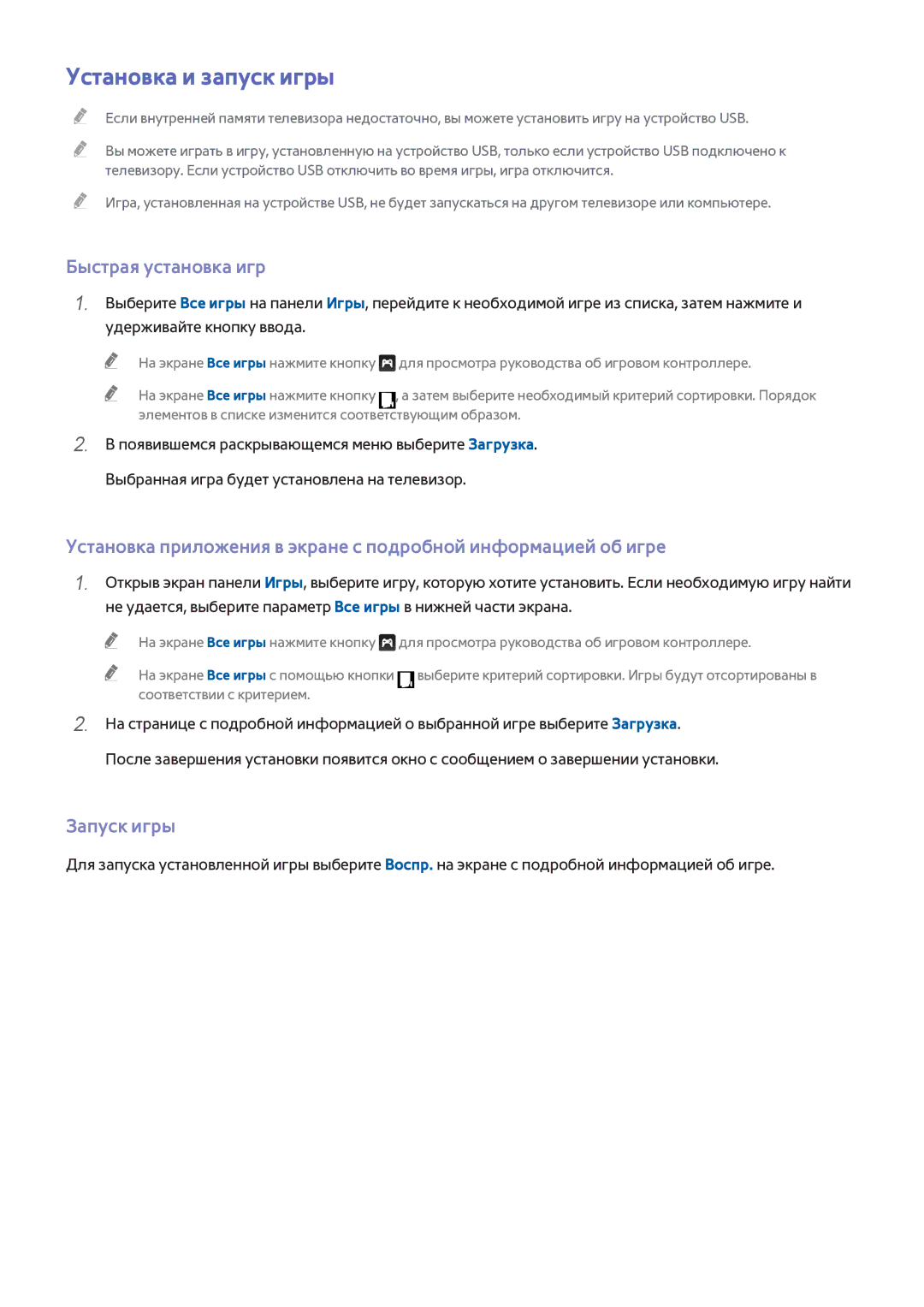 Samsung UE50HU7000UXUZ, UE55HU7200SXXH, UE65HU7200SXZG manual Установка и запуск игры, Быстрая установка игр, Запуск игры 