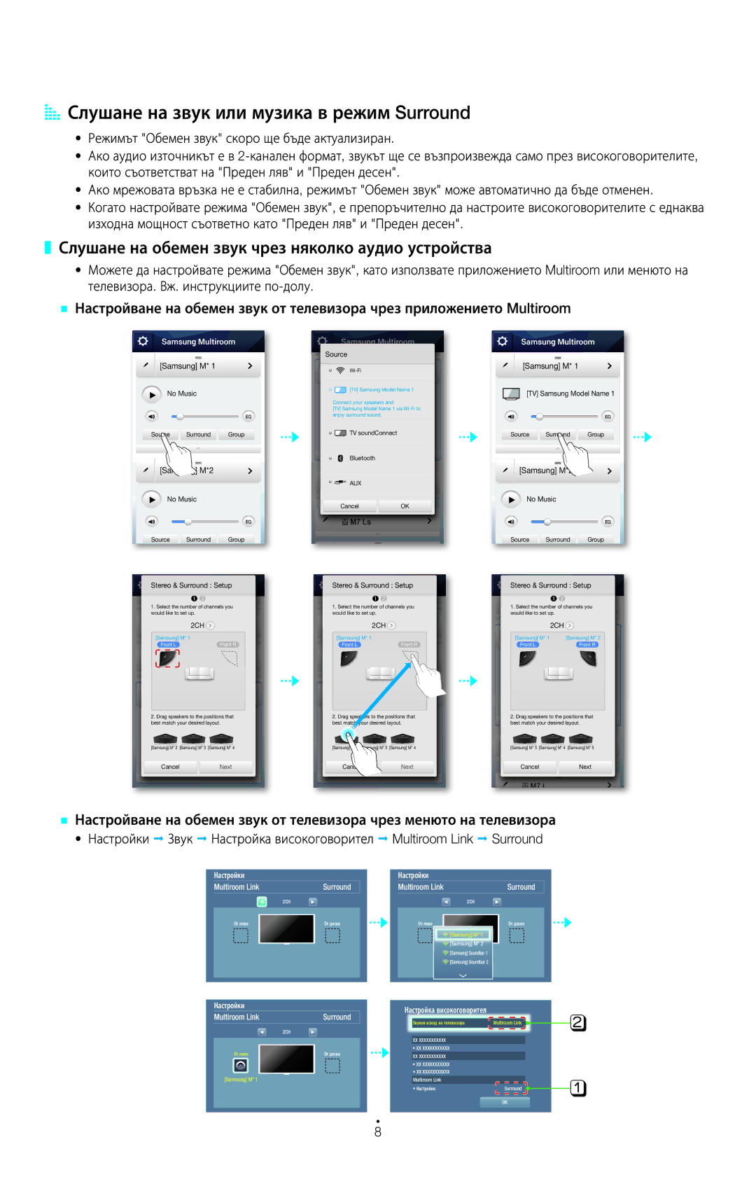 Samsung UE32H4500AWXXH, UE55HU7200SXXH, UE65HU8500LXXH, UE32H6200AWXXH manual AA Слушане на звук или музика в режим Surround 
