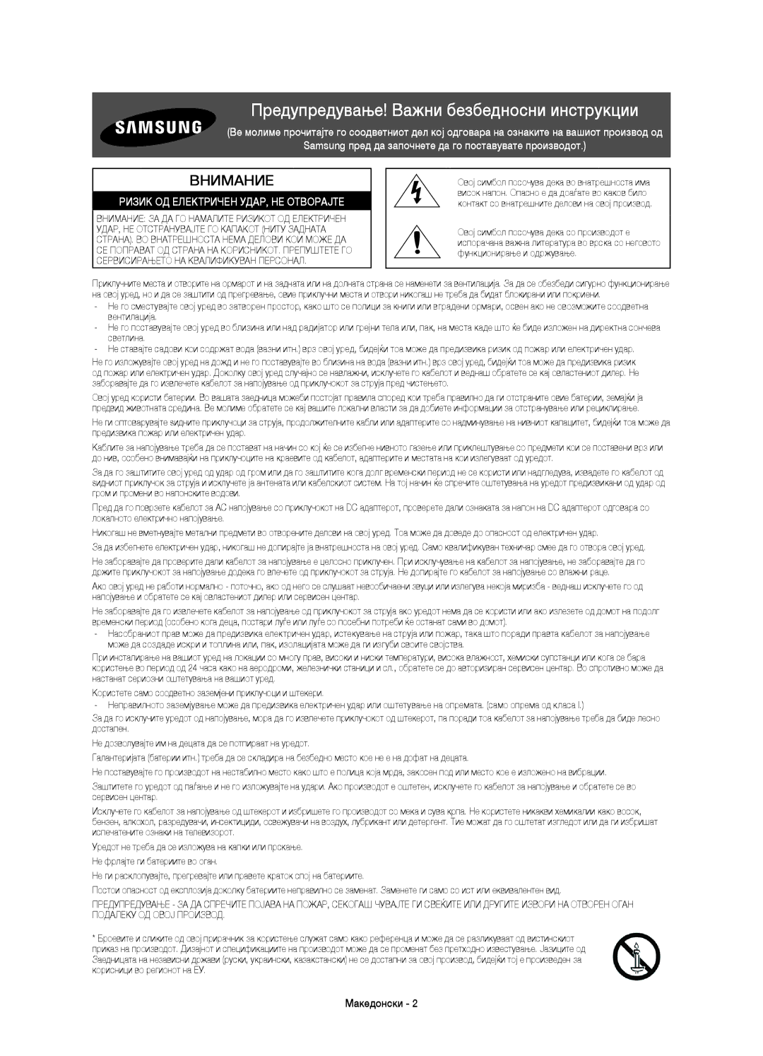 Samsung UE55HU7200SXZG, UE55HU7200SXXH, UE55HU7200SXXC manual Предупредување! Важни безбедносни инструкции, Македонски 