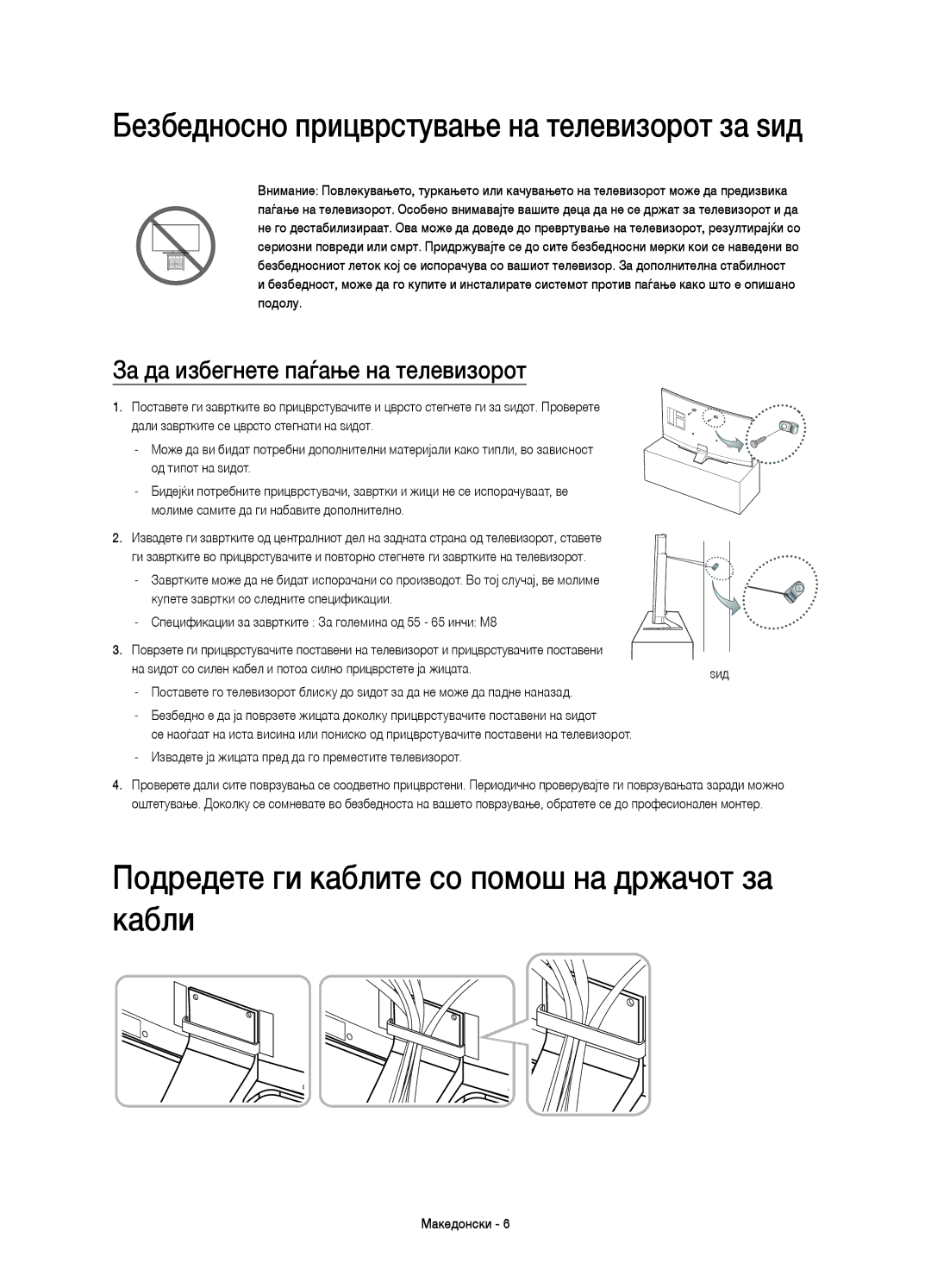 Samsung UE65HU7200SXXH manual Подредете ги каблите со помош на држачот за кабли, За да избегнете паѓање на телевизорот 