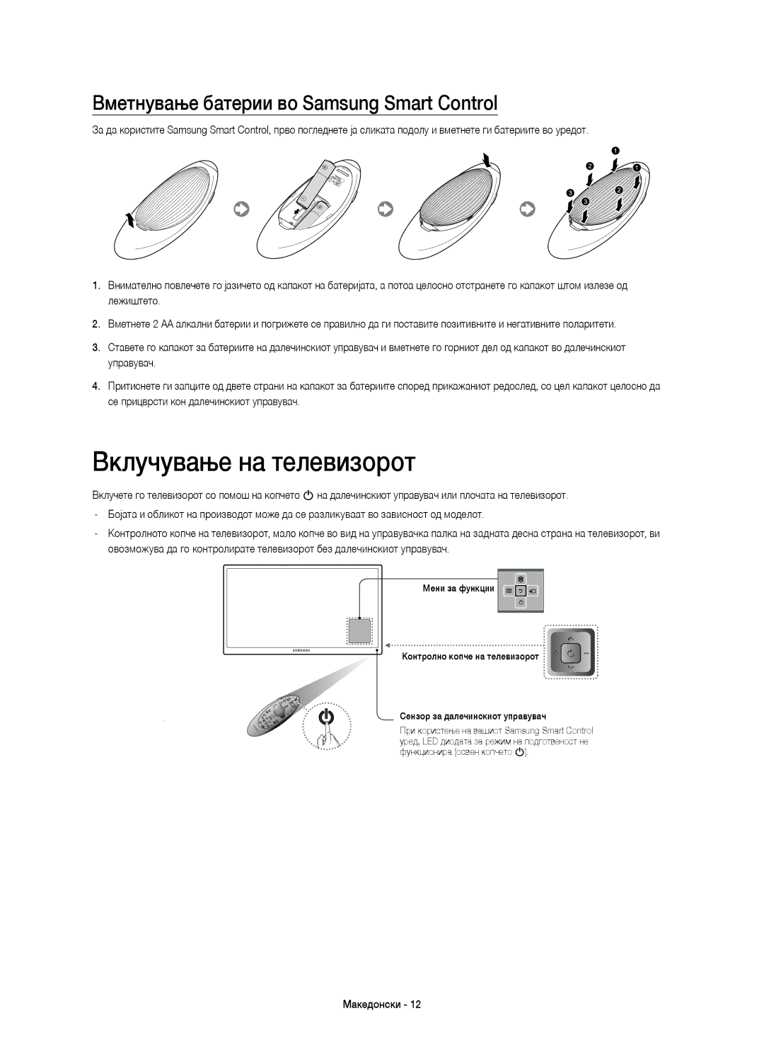 Samsung UE65HU7200UXXH, UE55HU7200SXZG manual Вклучување на телевизорот, Вметнување батерии во Samsung Smart Control 