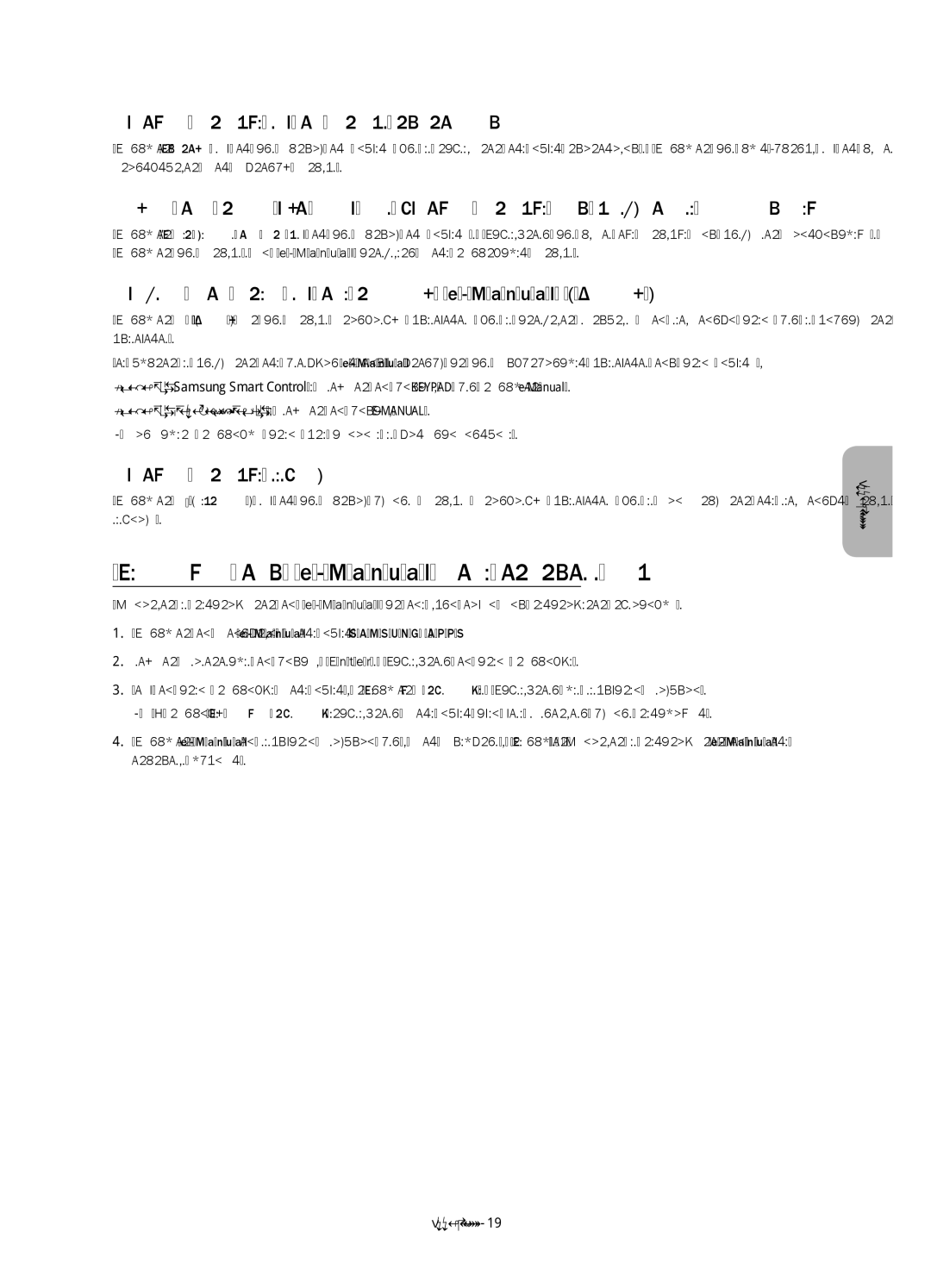 Samsung UE55HU7200SXXN manual Ενημέρωση του e-Manual στην τελευταία έκδοση, Φόρτωση σελίδων από τη σελίδα ευρετηρίου 