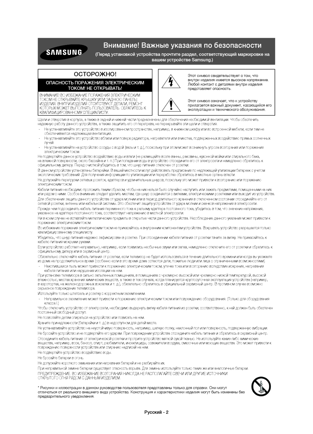 Samsung UE78HU8500TXMS, UE55HU8500TXUZ, UE65HU8500TXUZ, UE48HU8500TXRU manual Внимание! Важные указания по безопасности 