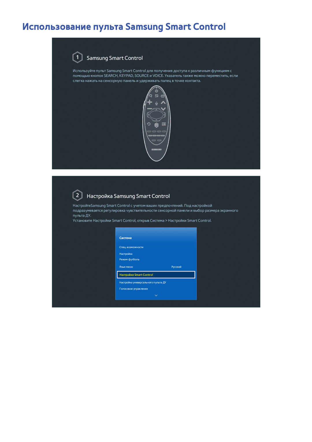 Samsung UE55HU8500TXMS, UE55HU8500TXXH, UE78HU8500TXXH, UE65HU8500TXXH manual Использование пульта Samsung Smart Control 