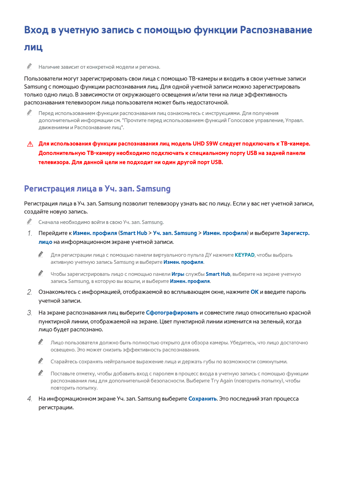 Samsung UE55HU8500TXUZ Вход в учетную запись с помощью функции Распознавание лиц, Регистрация лица в Уч. зап. Samsung 