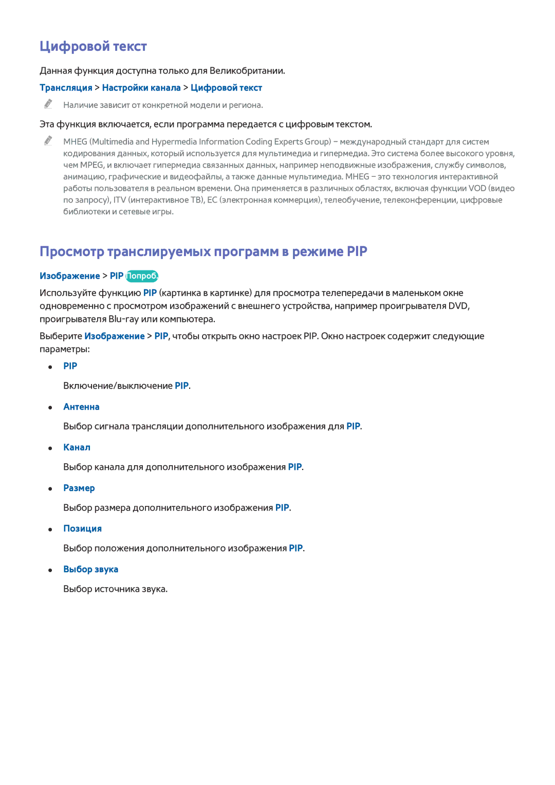 Samsung UE65HU9000TXRU, UE55HU8500TXXH, UE78HU8500TXXH manual Цифровой текст, Просмотр транслируемых программ в режиме PIP 