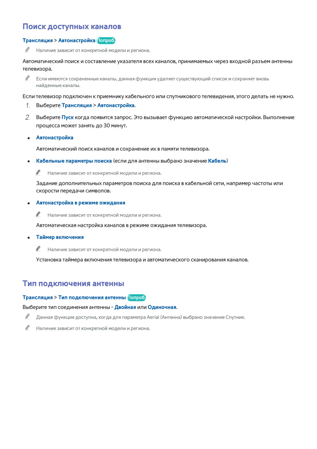 Samsung UE65HU9000TXUZ, UE55HU8500TXXH, UE78HU8500TXXH, UE65HU8500TXXH manual Поиск доступных каналов, Тип подключения антенны 