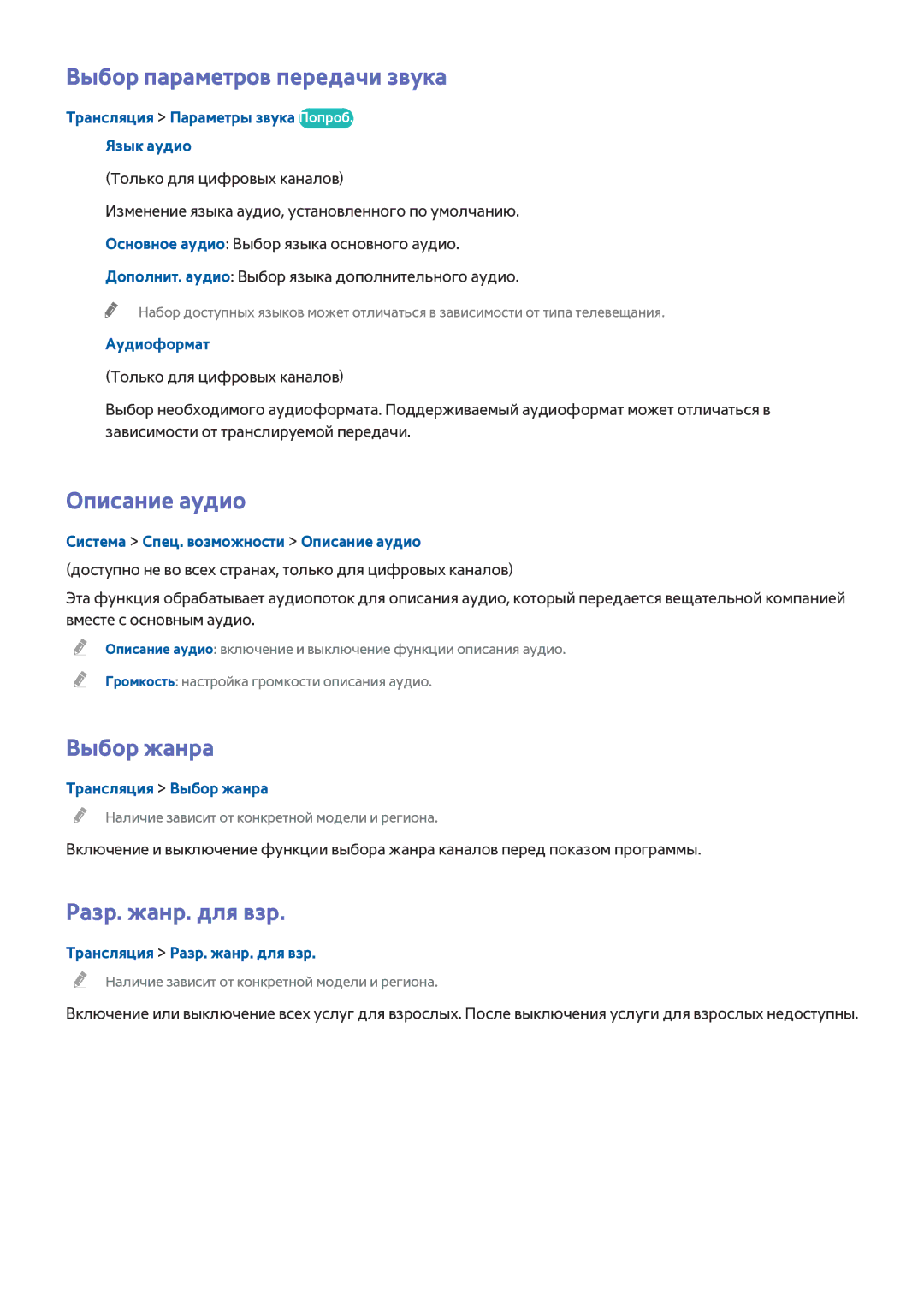 Samsung UE55HU8500TXRU, UE55HU8500TXXH Выбор параметров передачи звука, Описание аудио, Выбор жанра, Разр. жанр. для взр 