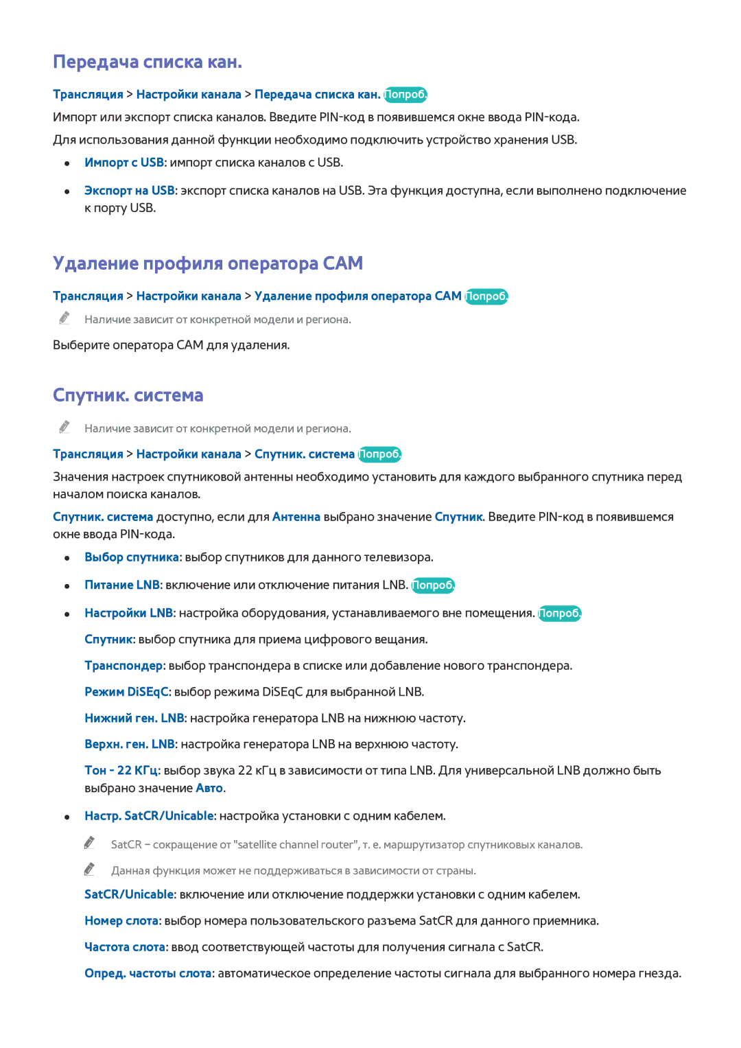 Samsung UE65HU8500TXXH, UE55HU8500TXXH, UE105S9WATXRU Передача списка кан, Удаление профиля оператора CAM, Спутник. система 