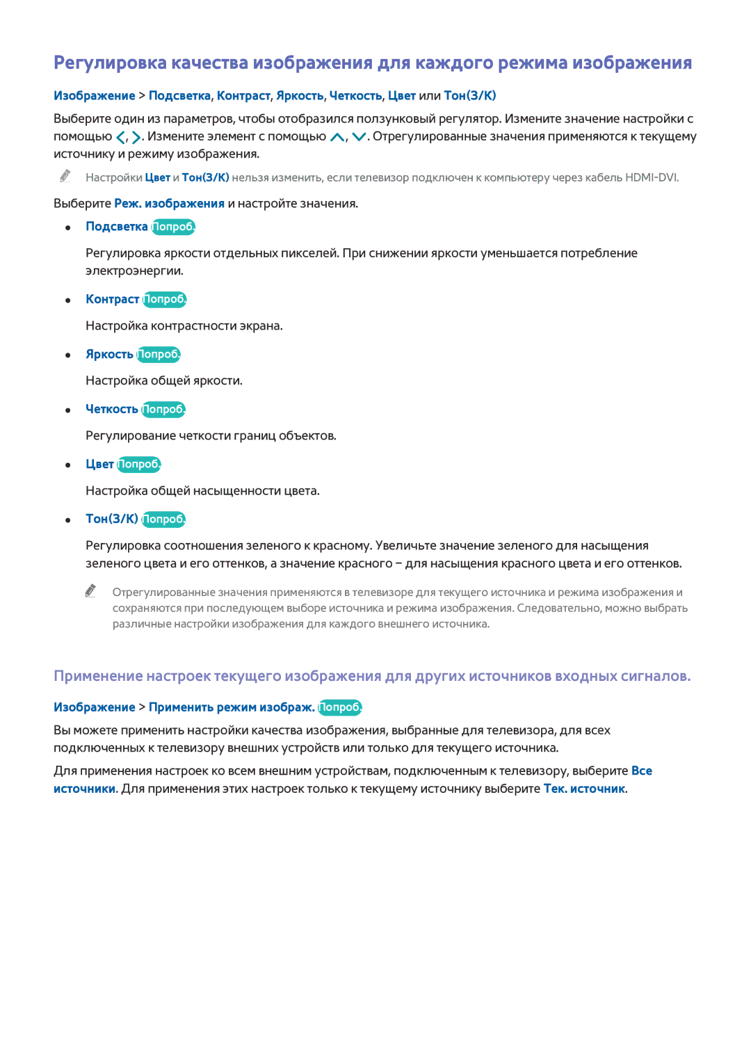 Samsung UE105S9WATXRU, UE55HU8500TXXH Подсветка Попроб, Контраст Попроб, Яркость Попроб, Четкость Попроб, ТонЗ/К Попроб 