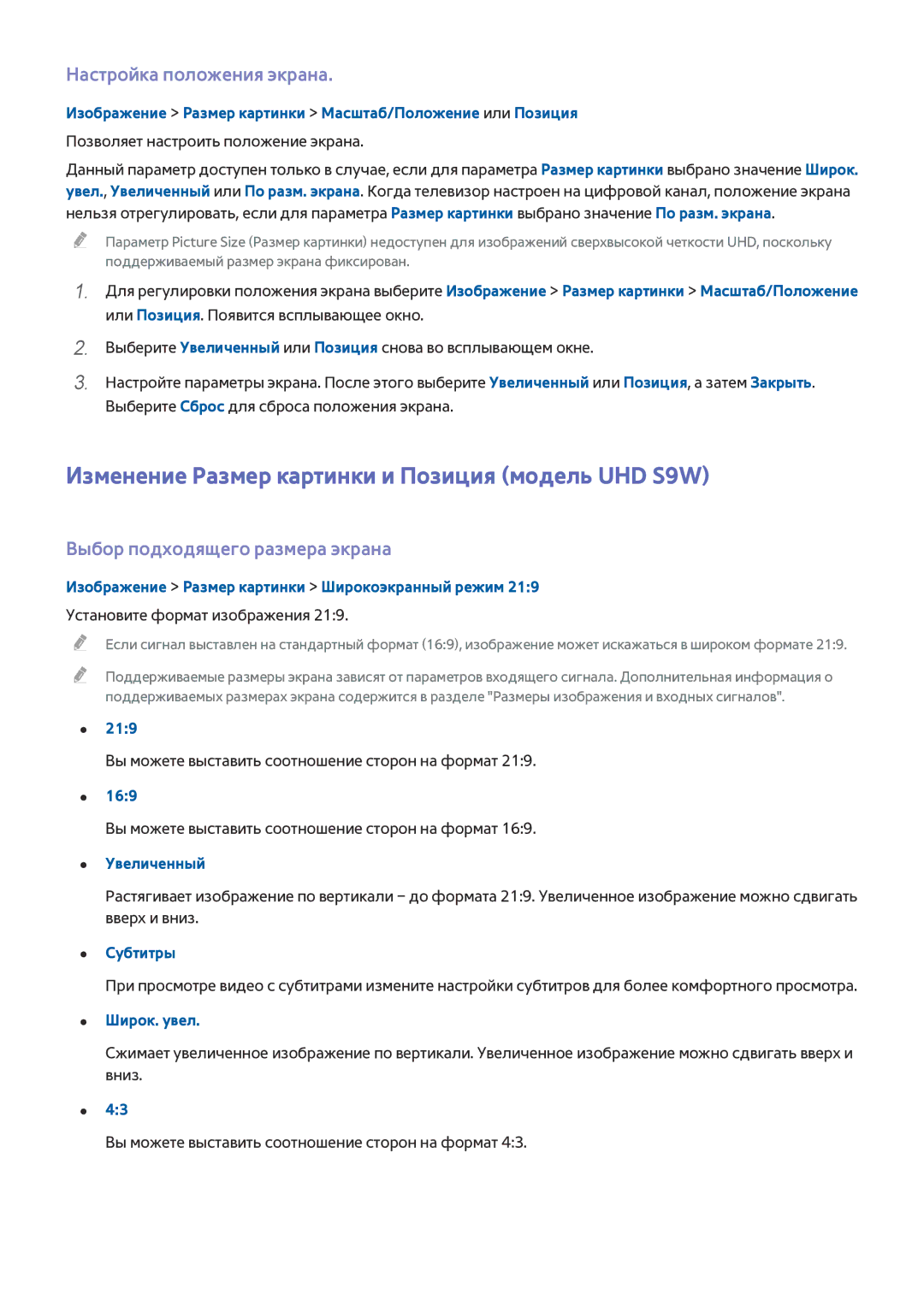 Samsung UE55HU8500TXRU manual Изменение Размер картинки и Позиция модель UHD S9W, Настройка положения экрана, 219, Субтитры 