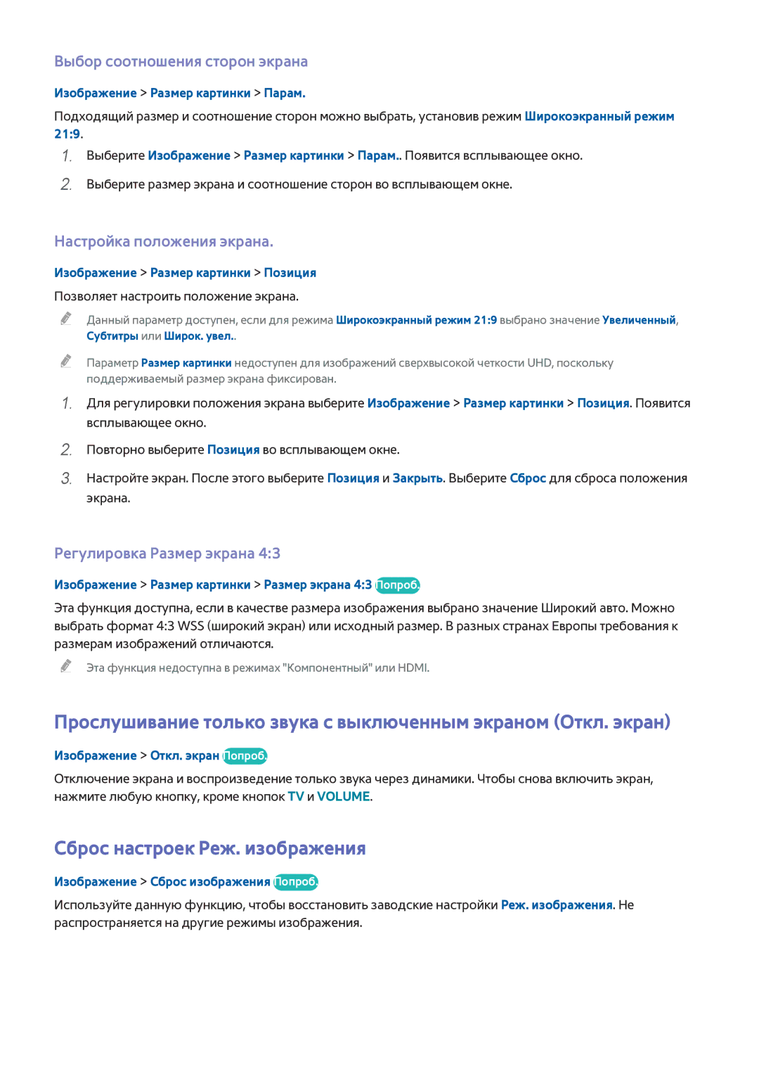 Samsung UE55HU8500TXXH manual Сброс настроек Реж. изображения, Выбор соотношения сторон экрана, Регулировка Размер экрана 