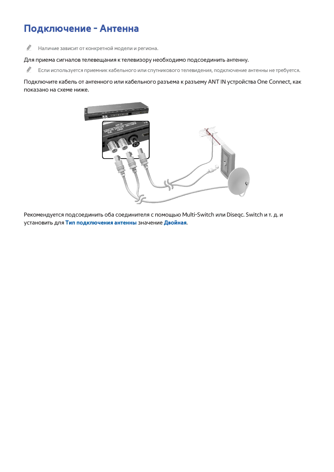 Samsung UE78HU8500TXXH, UE55HU8500TXXH, UE65HU8500TXXH, UE55HU9000TXUZ, UE55HU8500TXUZ, UE65HU8500TXUZ Подключение Антенна 