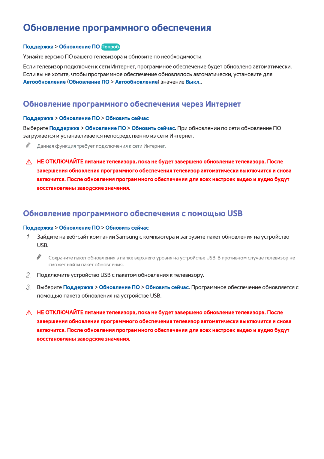 Samsung UE55HU8500TXXH manual Обновление программного обеспечения через Интернет, Поддержка Обновление ПО Попроб 