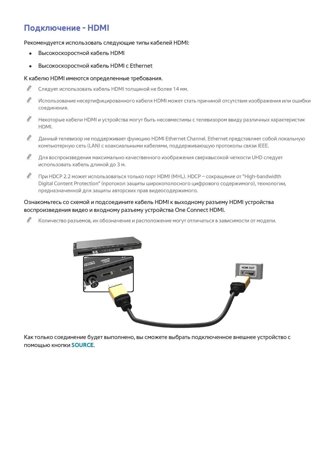 Samsung UE55HU9000TXUZ, UE55HU8500TXXH, UE78HU8500TXXH, UE65HU8500TXXH, UE55HU8500TXUZ, UE65HU8500TXUZ manual Подключение Hdmi 