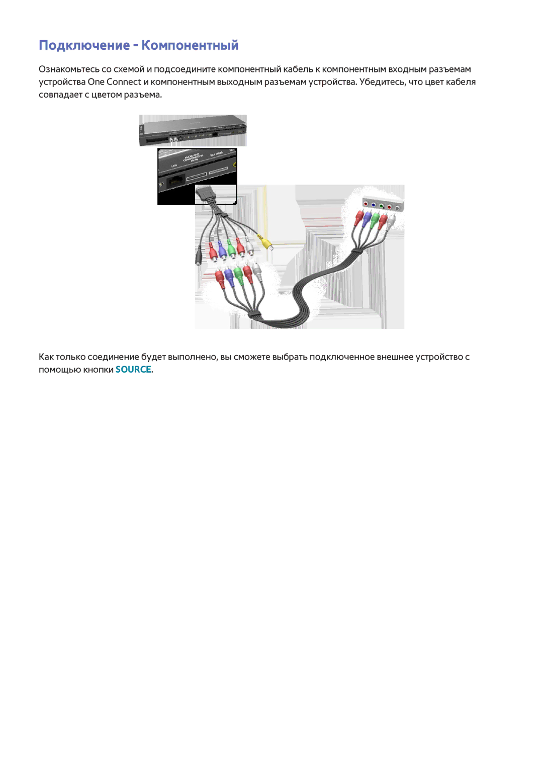 Samsung UE55HU8500TXUZ, UE55HU8500TXXH, UE78HU8500TXXH, UE65HU8500TXXH, UE55HU9000TXUZ, UE105S9WATXRU Подключение Компонентный 